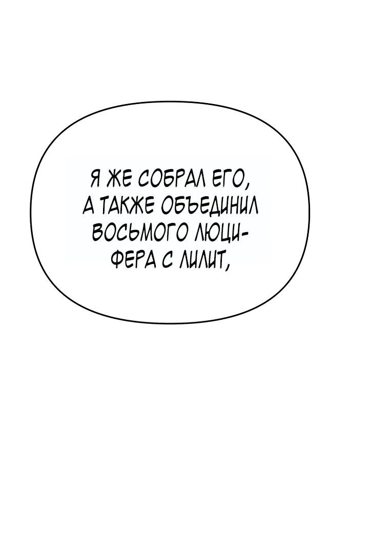 Манга Зови меня дьяволом - Глава 120 Страница 81