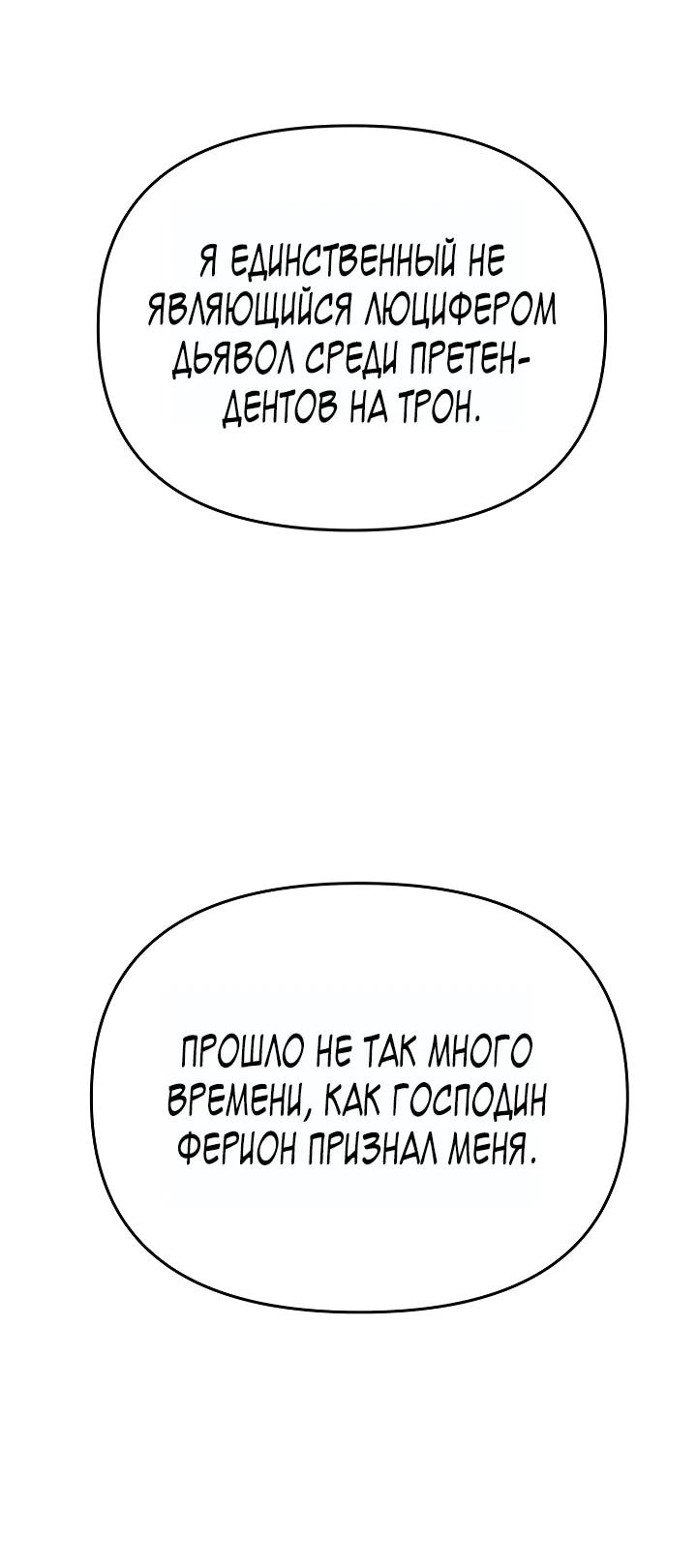 Манга Зови меня дьяволом - Глава 120 Страница 78