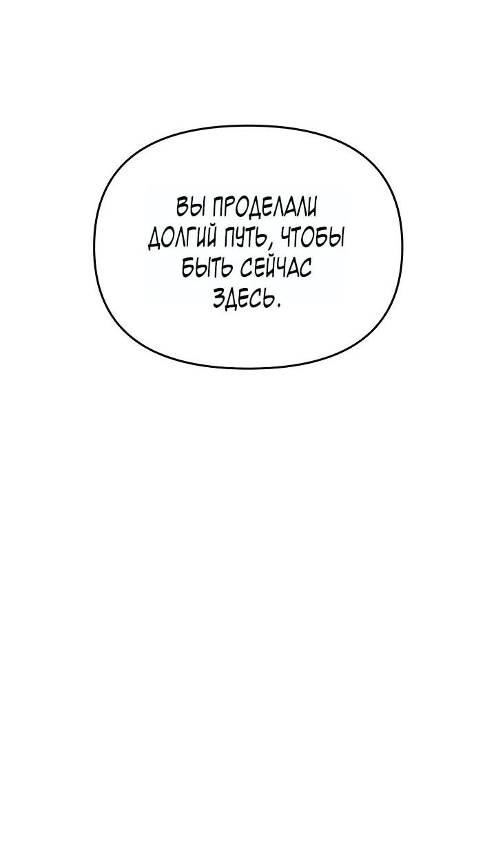 Манга Зови меня дьяволом - Глава 120 Страница 45