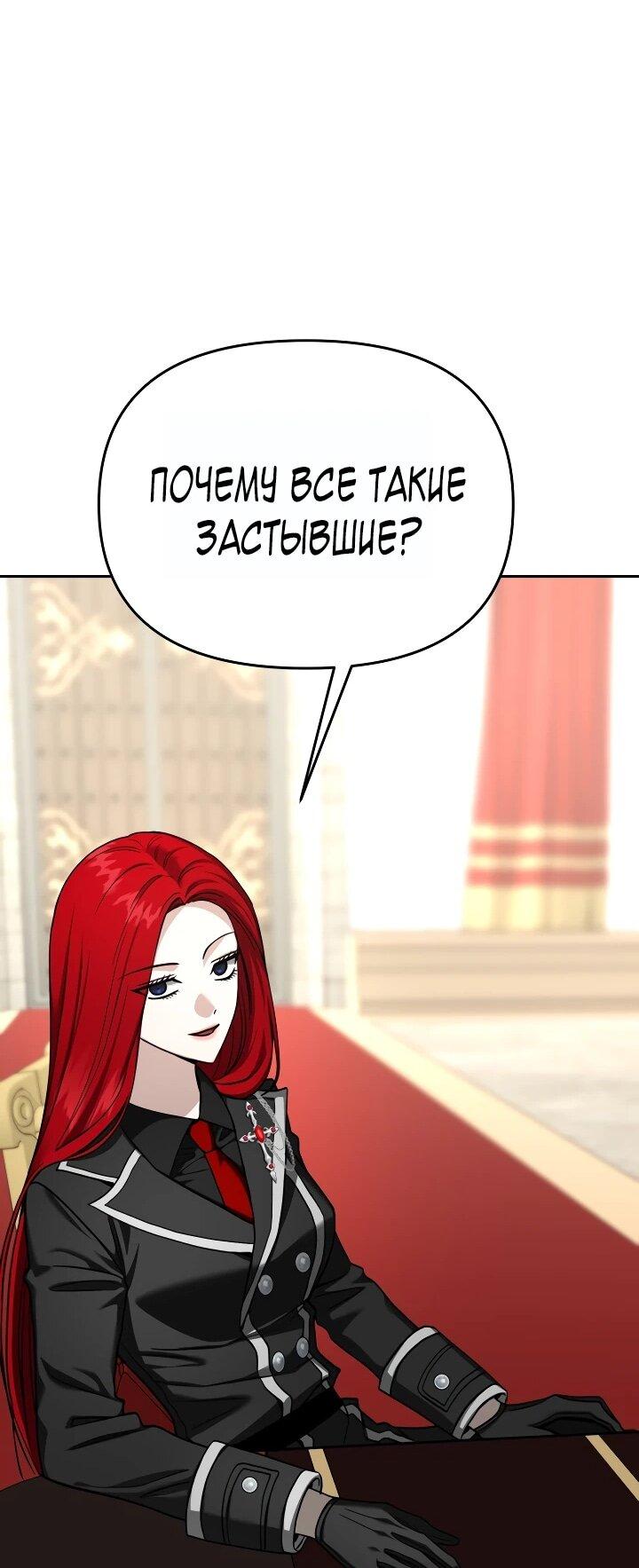 Манга Зови меня дьяволом - Глава 120 Страница 94