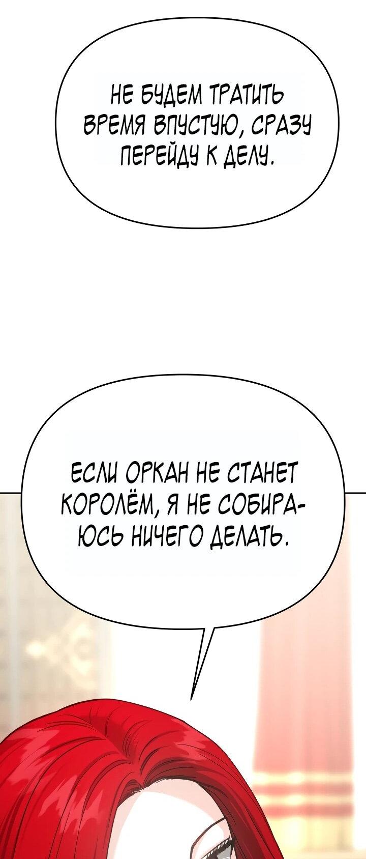 Манга Зови меня дьяволом - Глава 120 Страница 96