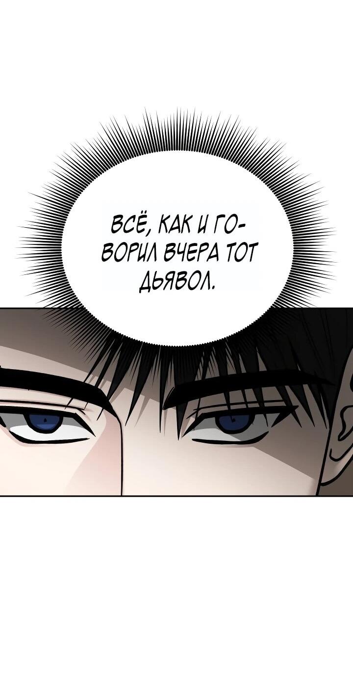 Манга Зови меня дьяволом - Глава 120 Страница 59