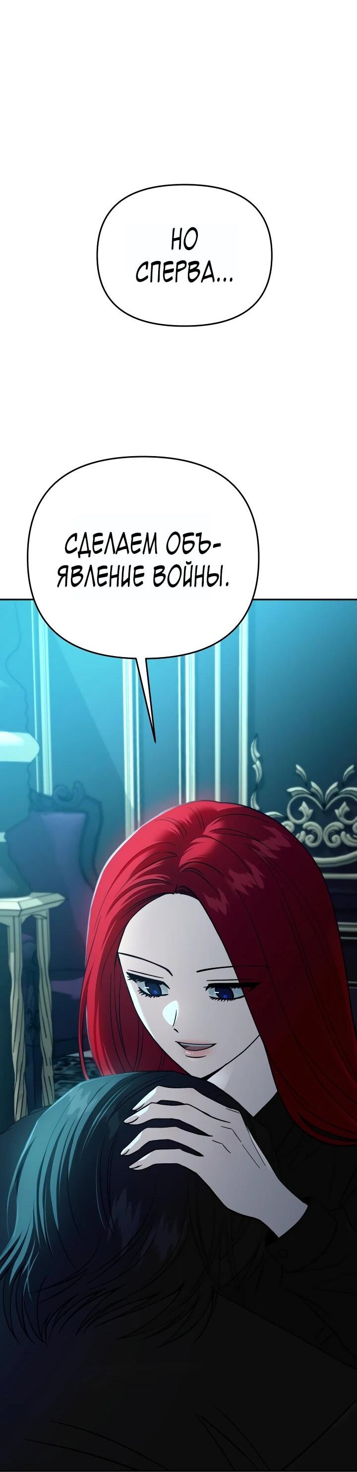 Манга Зови меня дьяволом - Глава 120 Страница 27