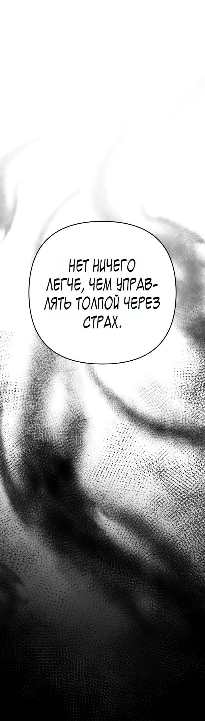 Манга Зови меня дьяволом - Глава 119 Страница 49