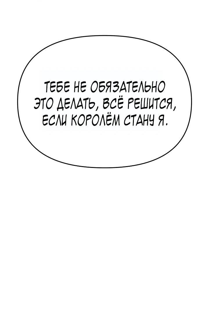Манга Зови меня дьяволом - Глава 119 Страница 39