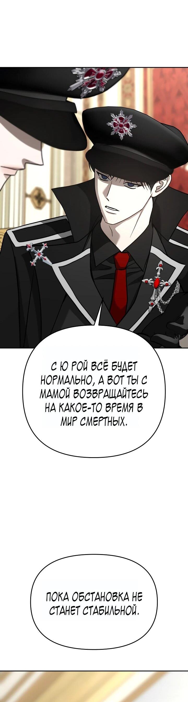 Манга Зови меня дьяволом - Глава 119 Страница 29