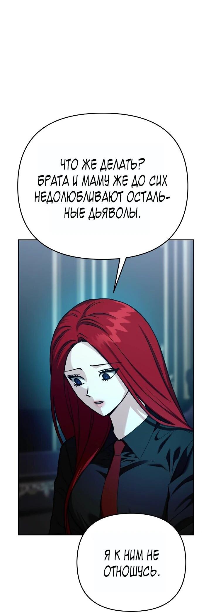 Манга Зови меня дьяволом - Глава 119 Страница 71