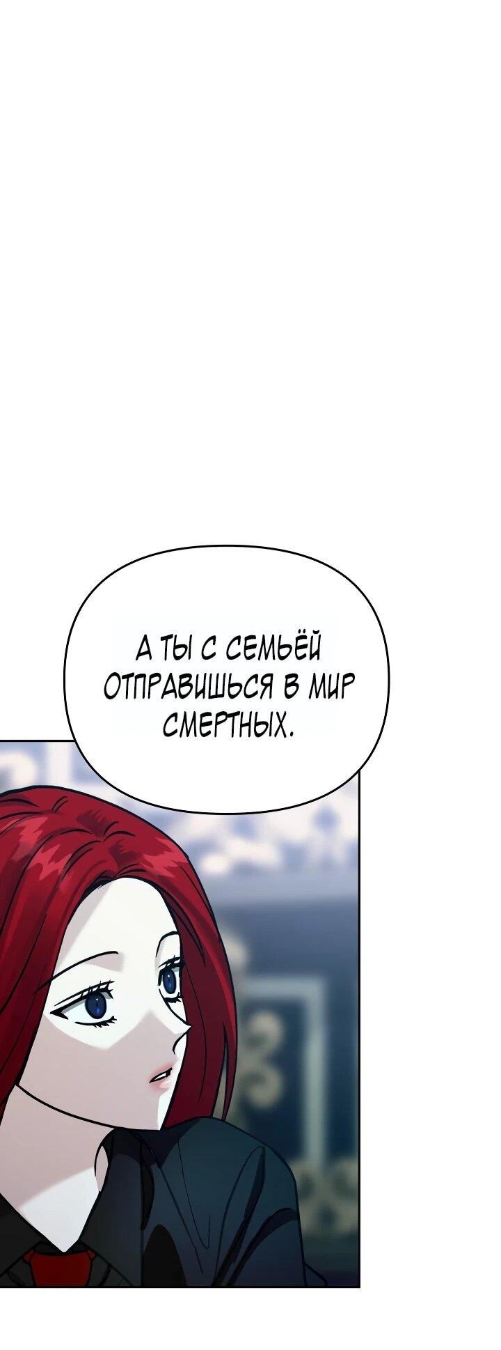 Манга Зови меня дьяволом - Глава 119 Страница 82