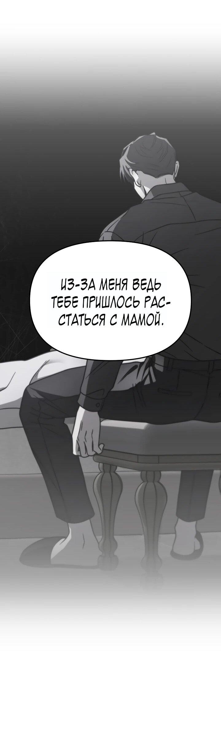 Манга Зови меня дьяволом - Глава 119 Страница 42