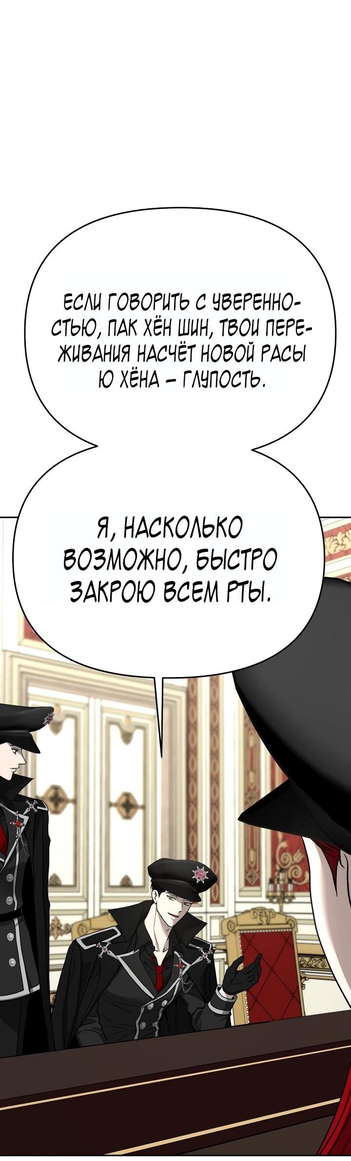 Манга Зови меня дьяволом - Глава 119 Страница 53