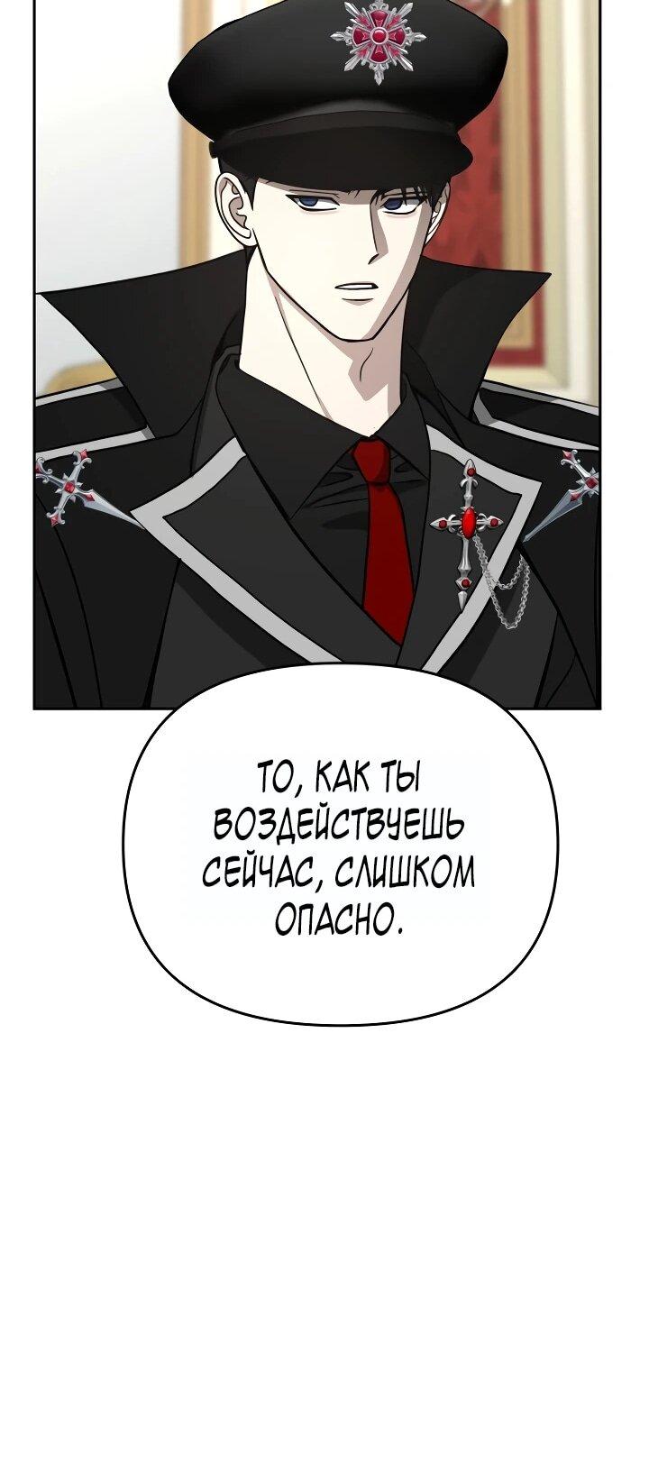 Манга Зови меня дьяволом - Глава 119 Страница 25