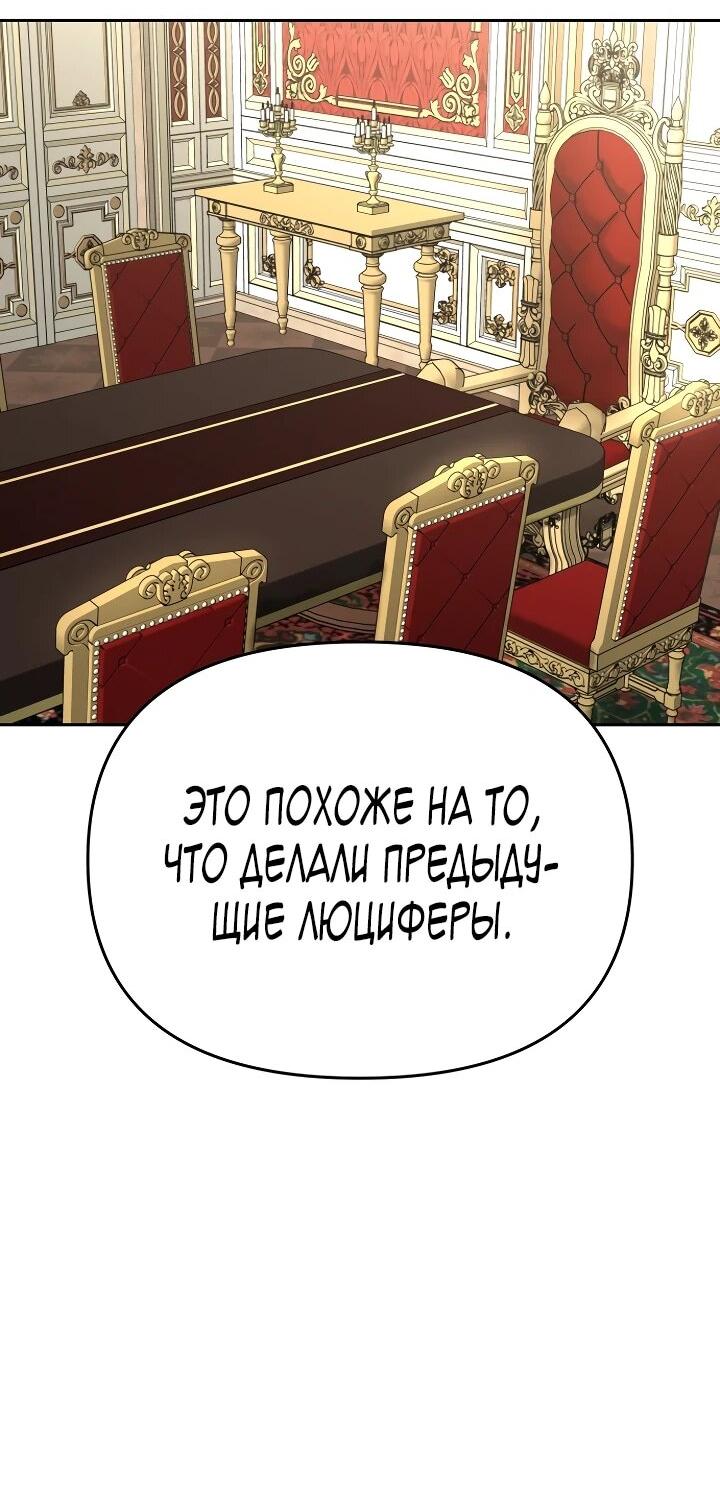 Манга Зови меня дьяволом - Глава 118 Страница 21