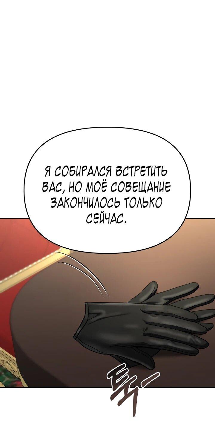 Манга Зови меня дьяволом - Глава 118 Страница 5