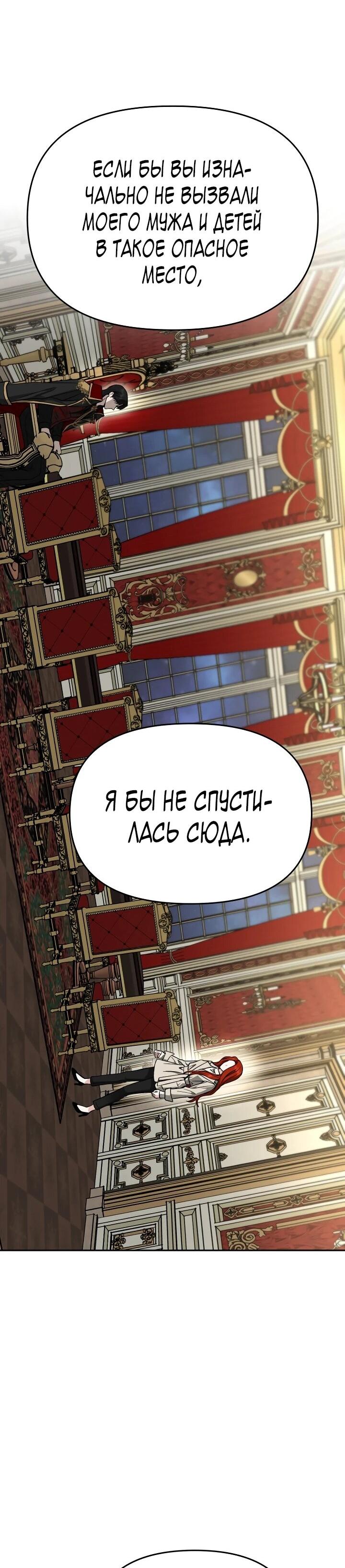 Манга Зови меня дьяволом - Глава 118 Страница 41