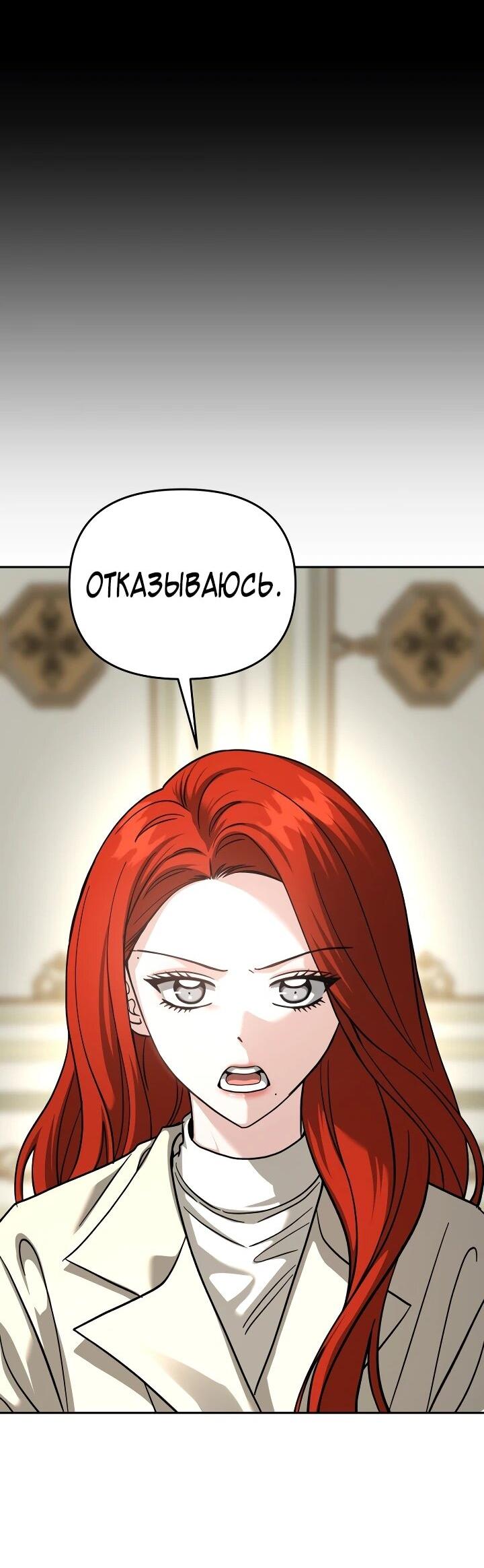 Манга Зови меня дьяволом - Глава 118 Страница 40