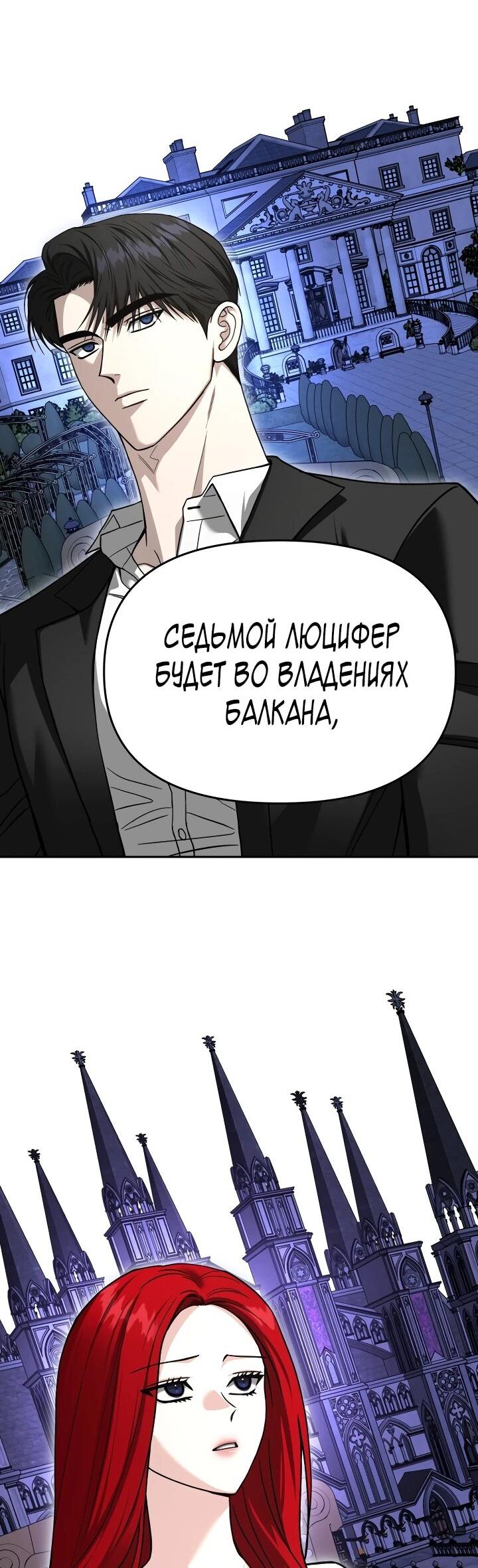 Манга Зови меня дьяволом - Глава 118 Страница 18