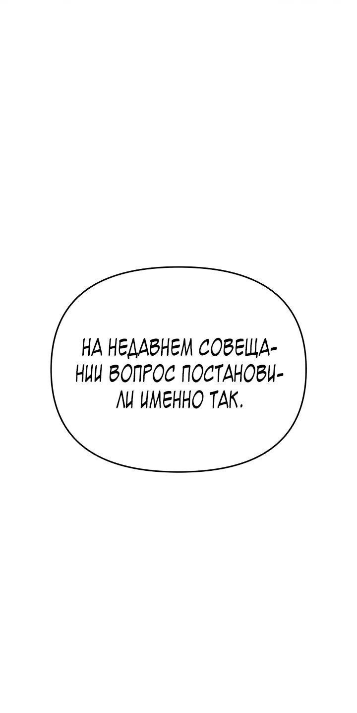 Манга Зови меня дьяволом - Глава 118 Страница 16