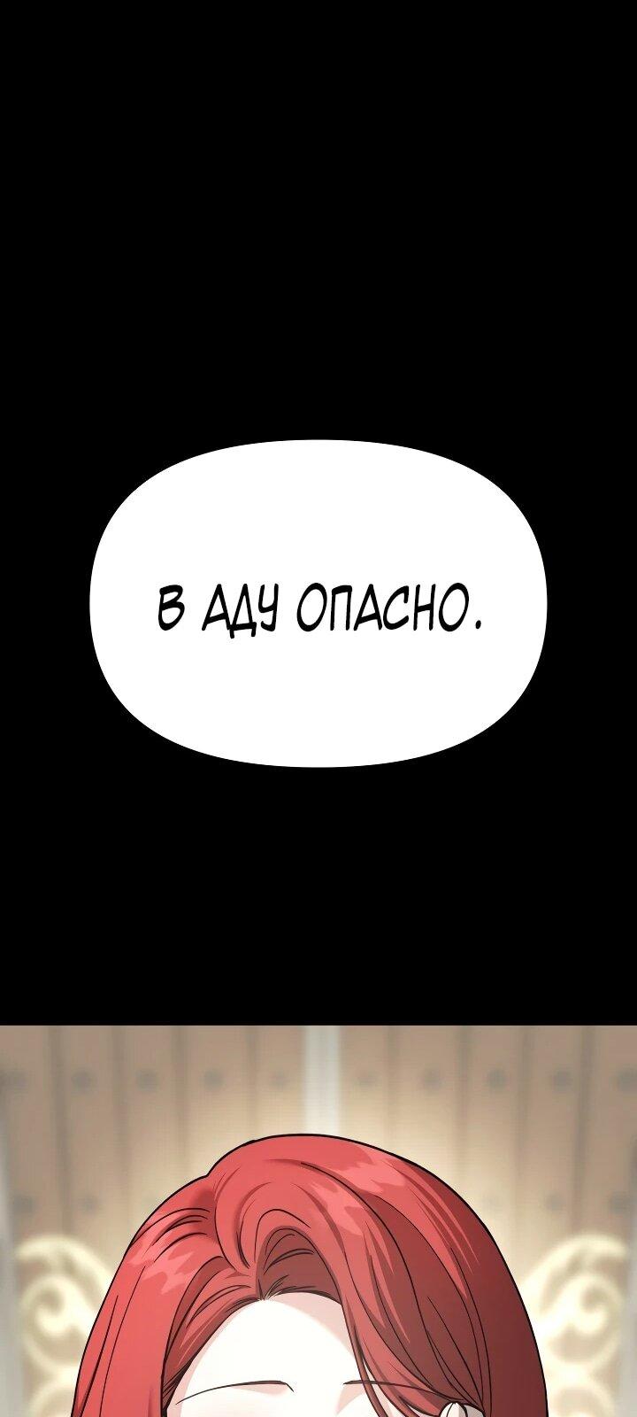 Манга Зови меня дьяволом - Глава 118 Страница 36