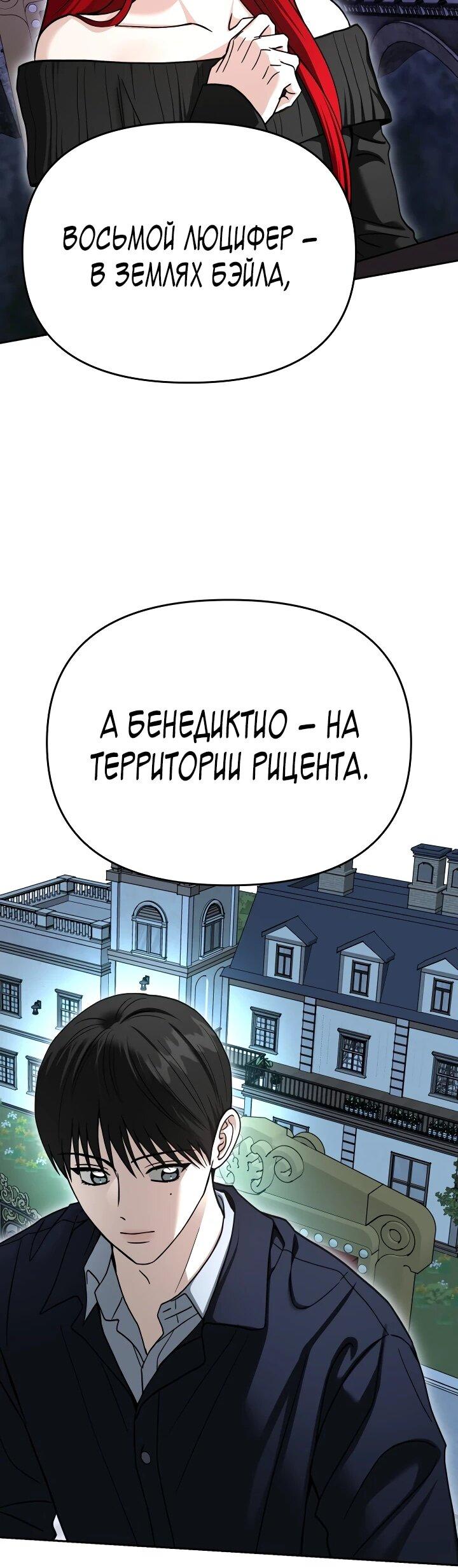 Манга Зови меня дьяволом - Глава 118 Страница 19