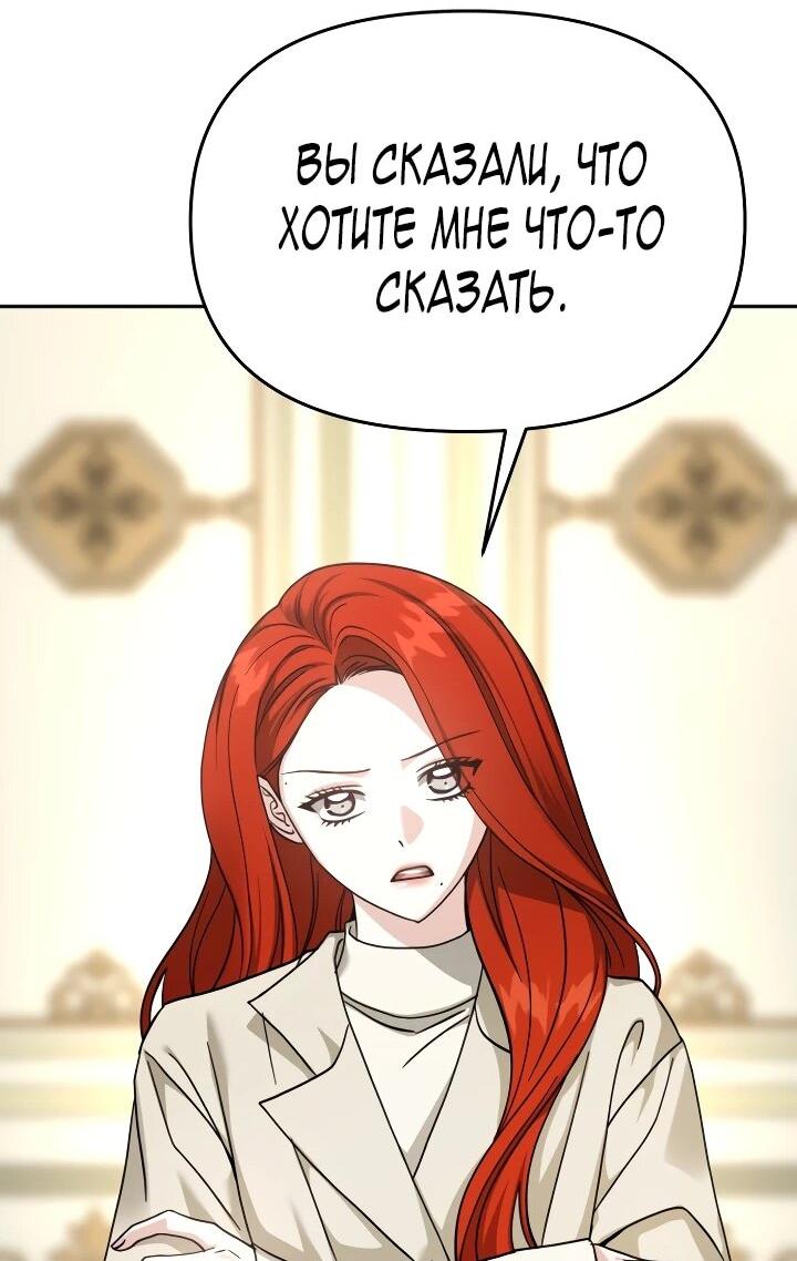Манга Зови меня дьяволом - Глава 118 Страница 30