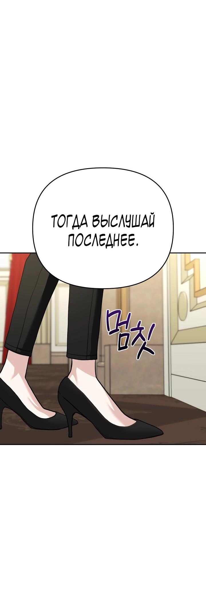 Манга Зови меня дьяволом - Глава 118 Страница 44
