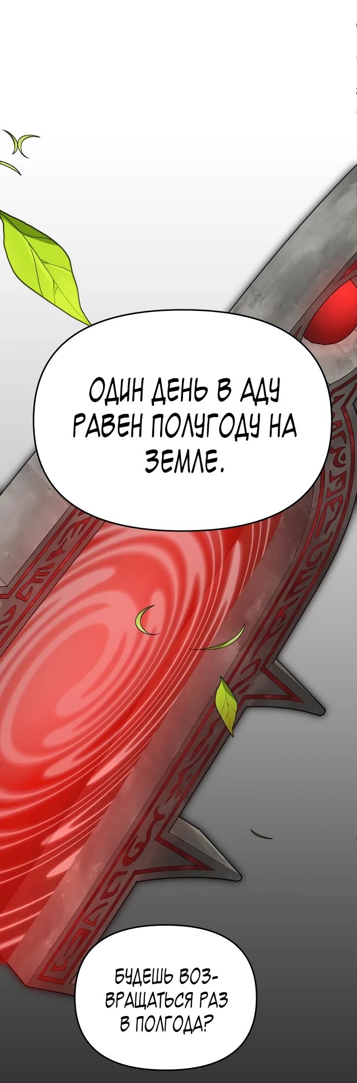 Манга Зови меня дьяволом - Глава 117 Страница 54