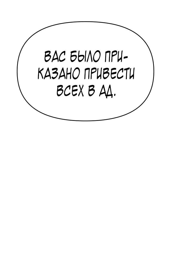 Манга Зови меня дьяволом - Глава 117 Страница 91