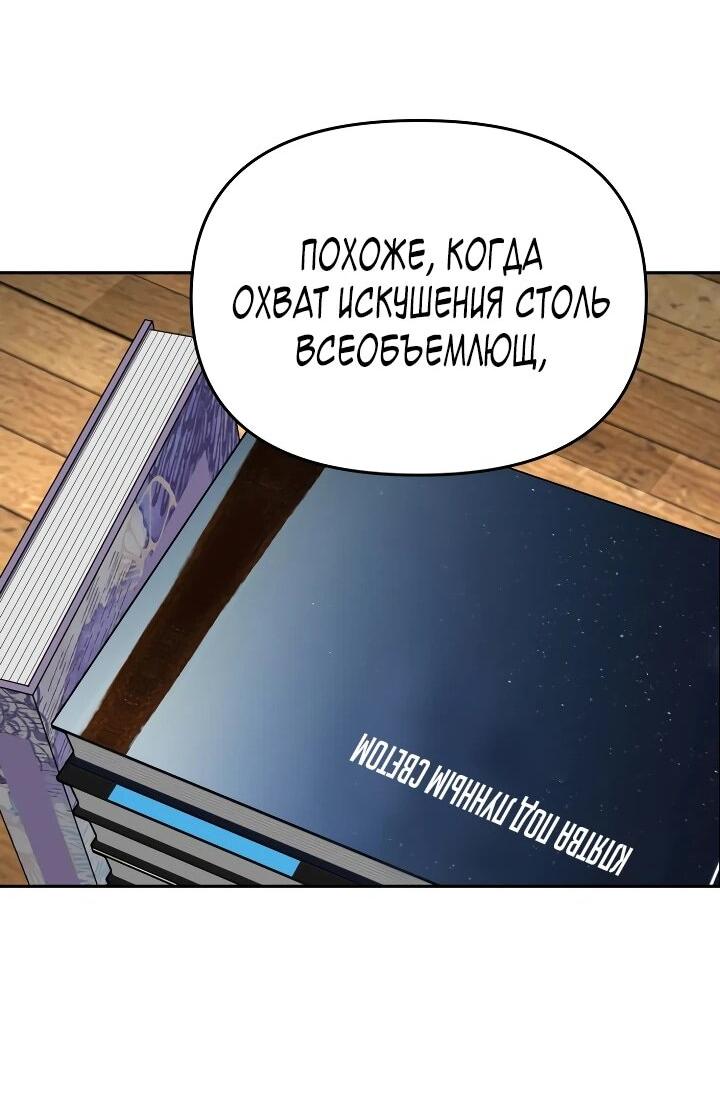 Манга Зови меня дьяволом - Глава 116 Страница 89