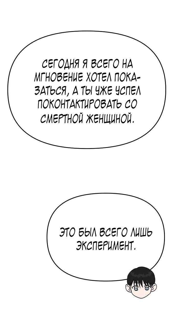Манга Зови меня дьяволом - Глава 116 Страница 67