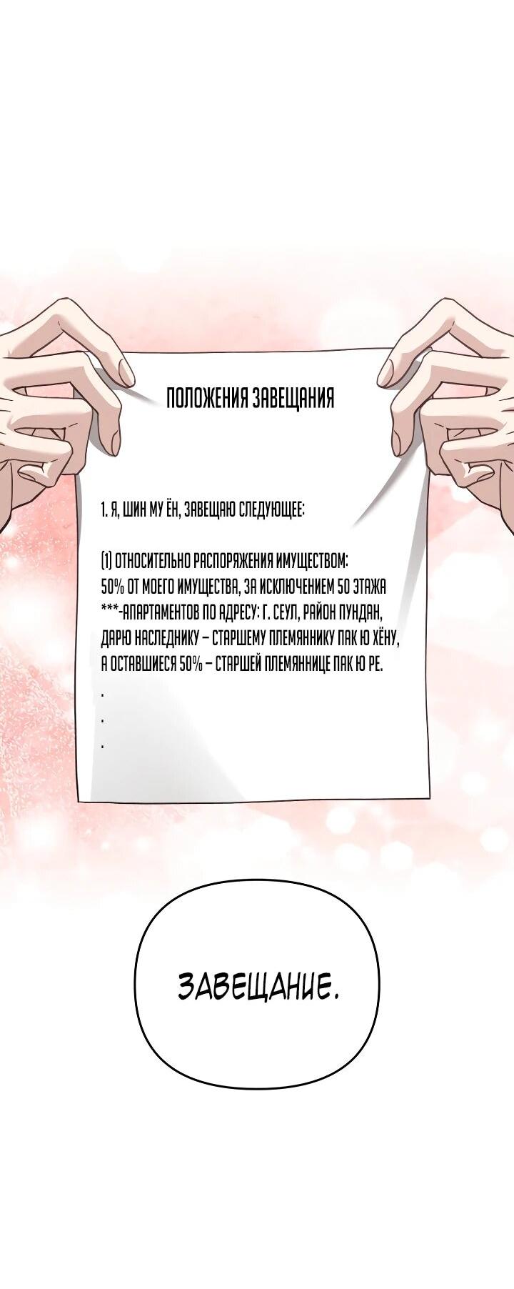 Манга Зови меня дьяволом - Глава 116 Страница 7