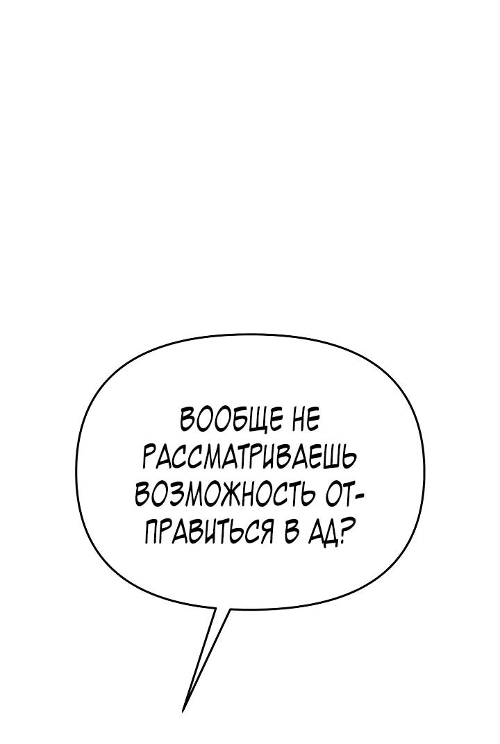 Манга Зови меня дьяволом - Глава 116 Страница 58