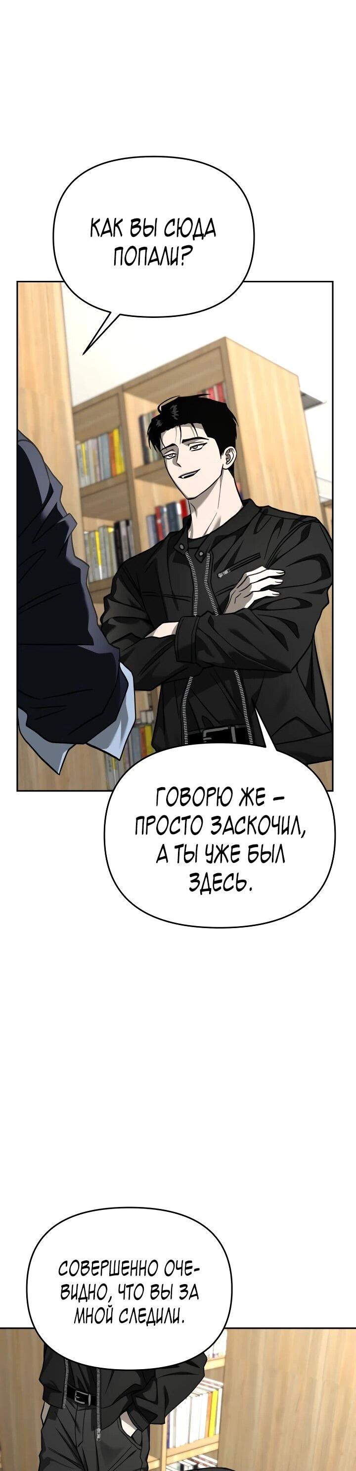 Манга Зови меня дьяволом - Глава 116 Страница 43