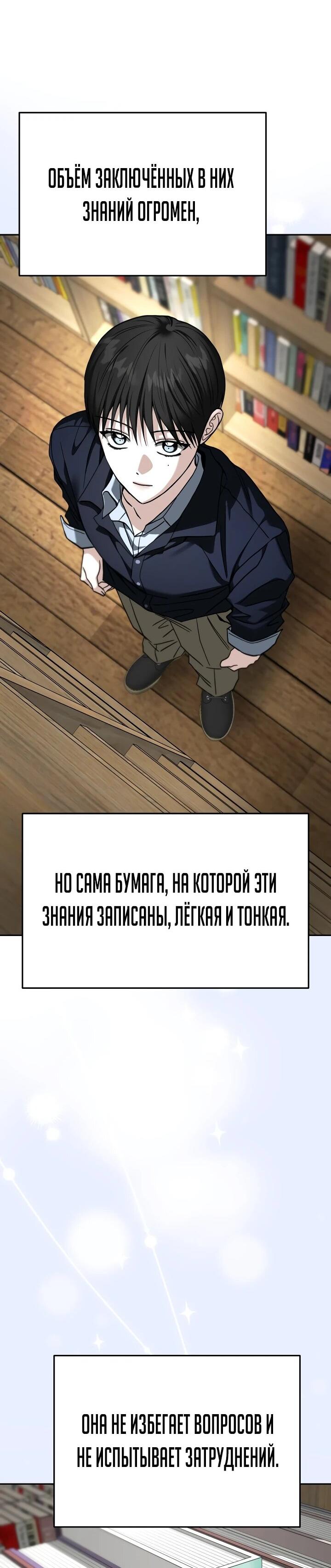 Манга Зови меня дьяволом - Глава 116 Страница 27