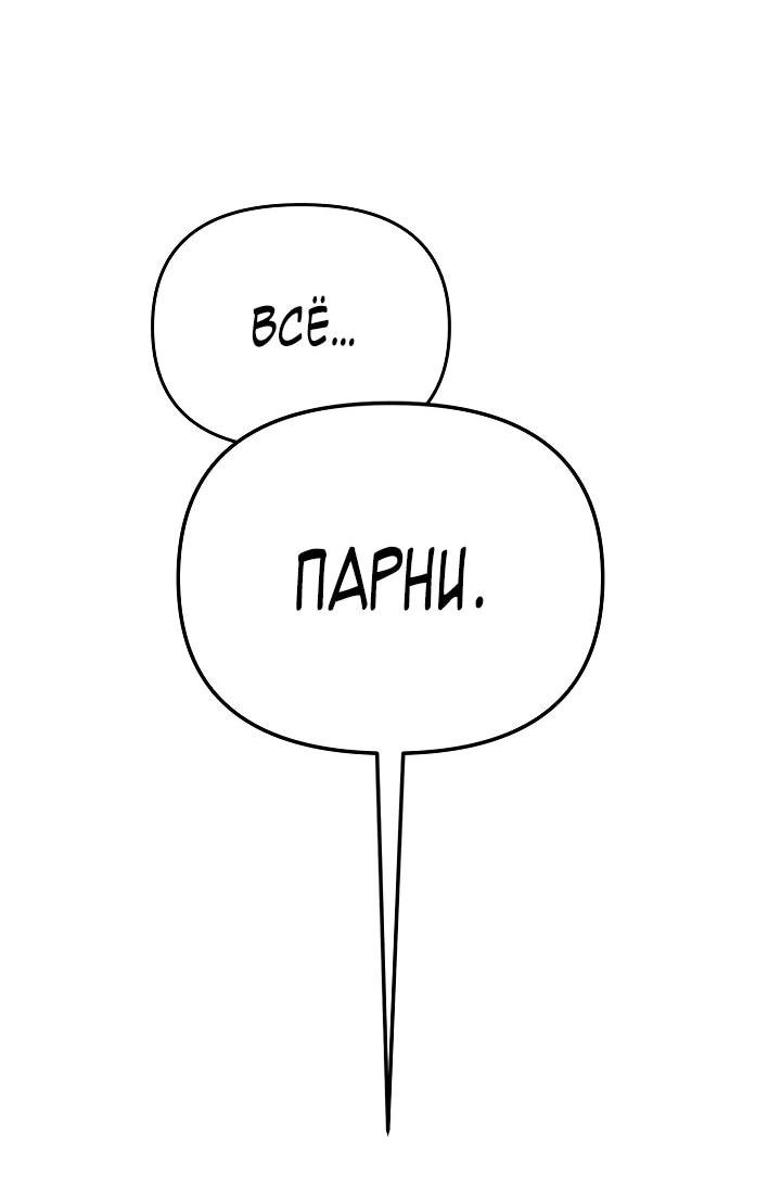 Манга Зови меня дьяволом - Глава 116 Страница 9