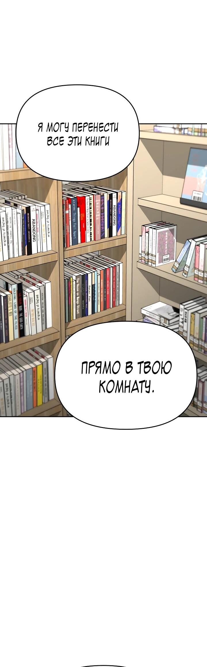 Манга Зови меня дьяволом - Глава 116 Страница 54