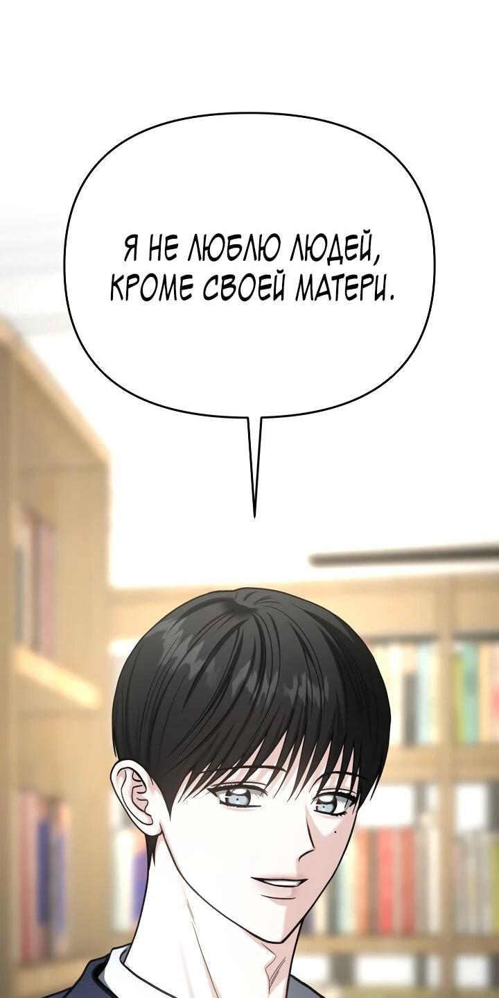 Манга Зови меня дьяволом - Глава 116 Страница 83