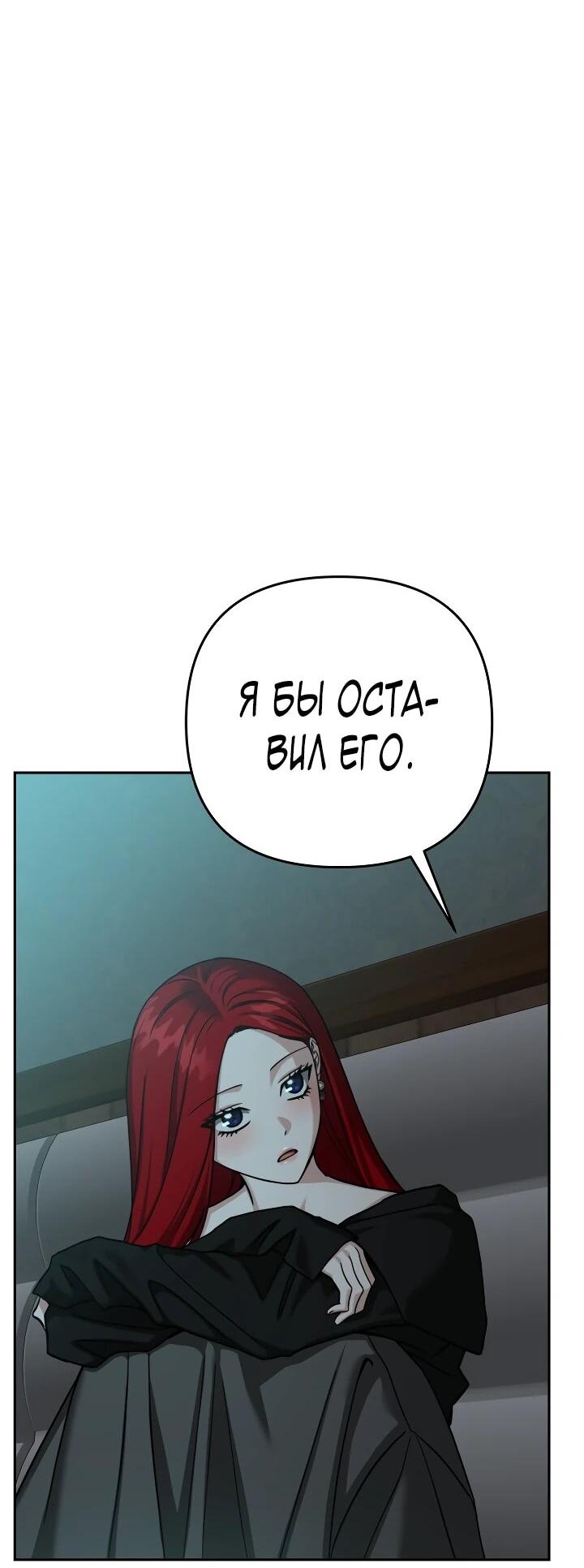 Манга Зови меня дьяволом - Глава 115 Страница 19