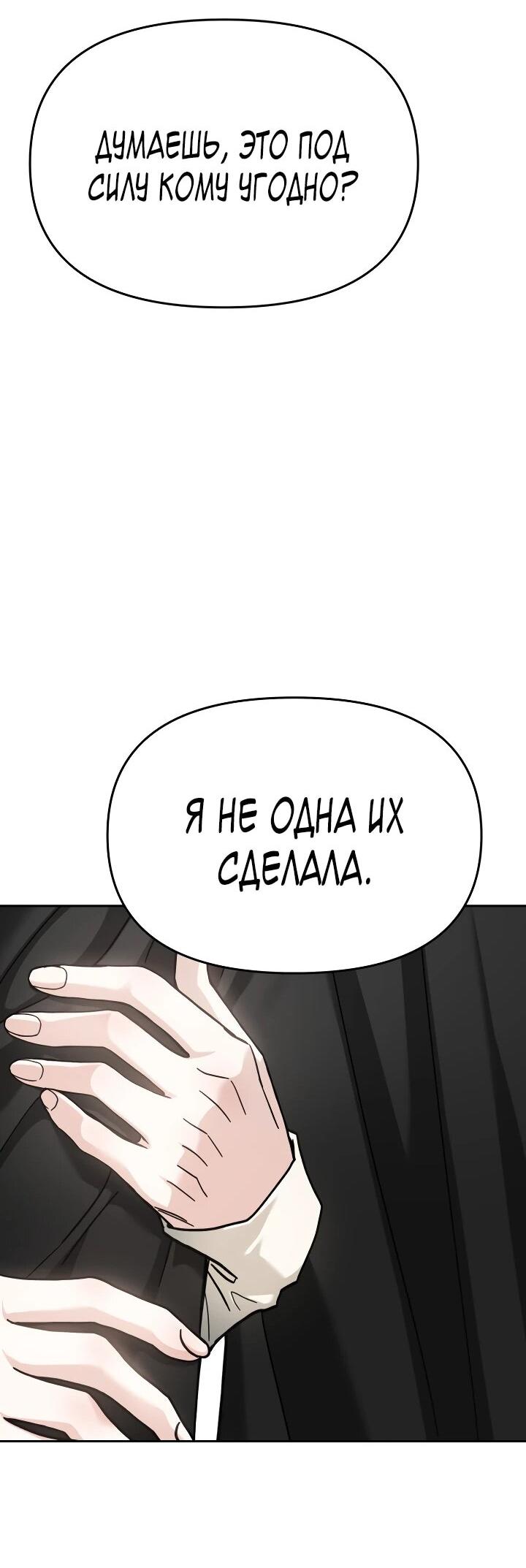 Манга Зови меня дьяволом - Глава 115 Страница 62