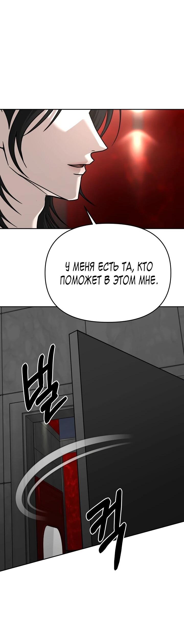 Манга Зови меня дьяволом - Глава 114 Страница 31