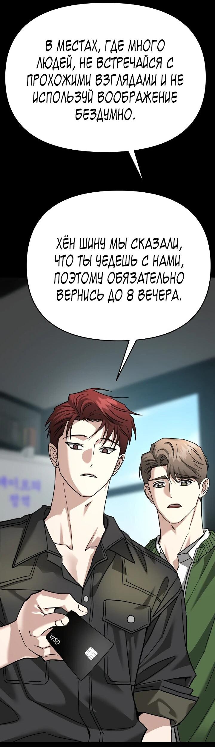 Манга Зови меня дьяволом - Глава 114 Страница 56