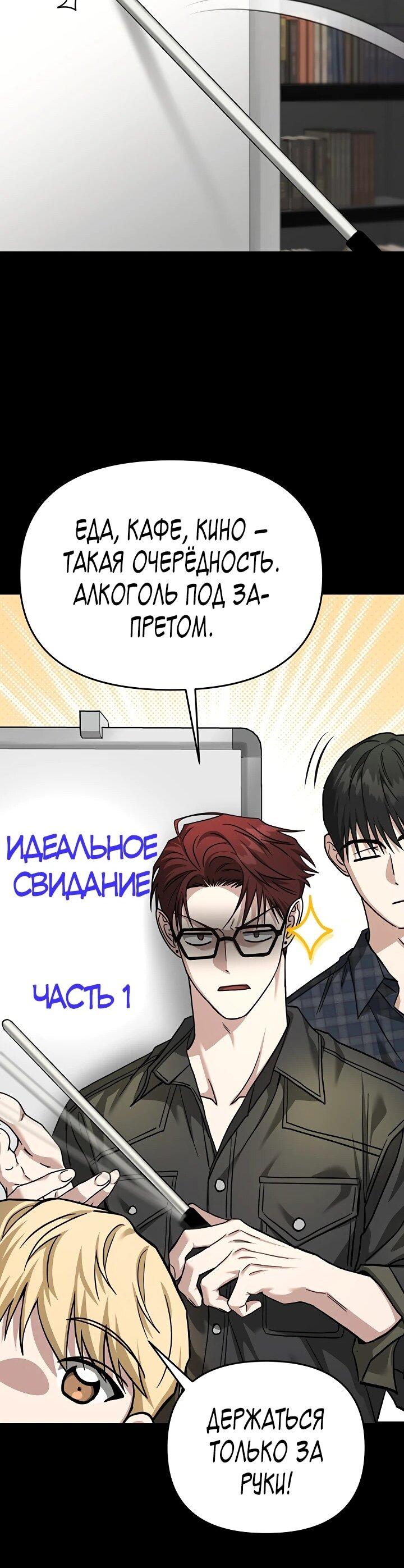 Манга Зови меня дьяволом - Глава 114 Страница 54