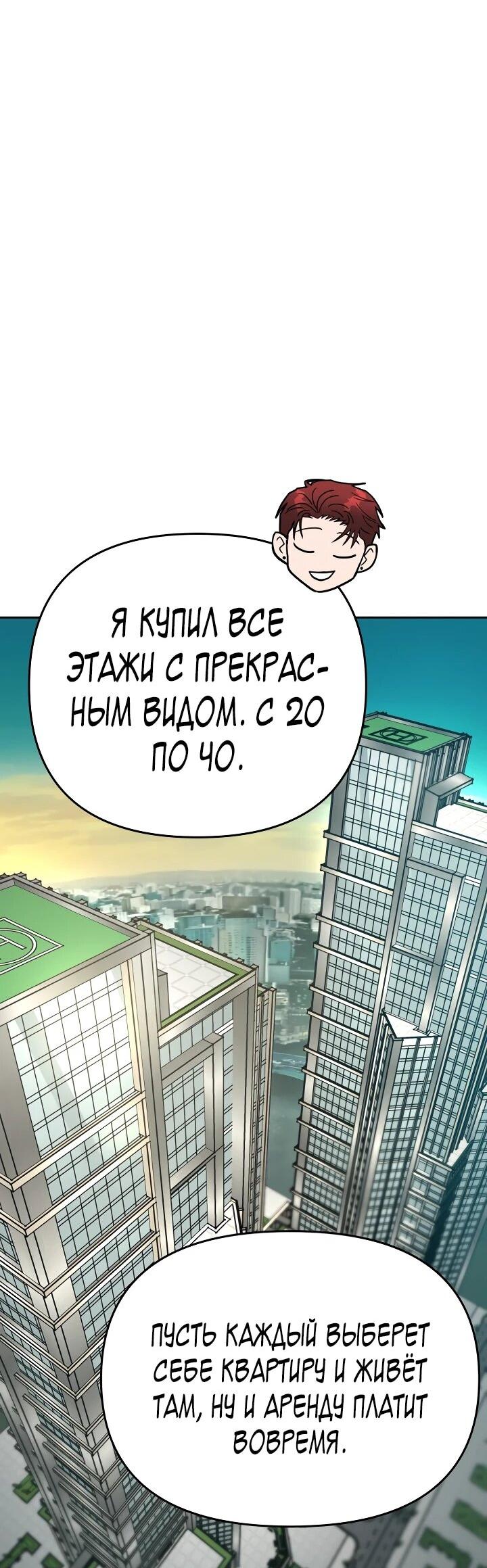 Манга Зови меня дьяволом - Глава 114 Страница 11