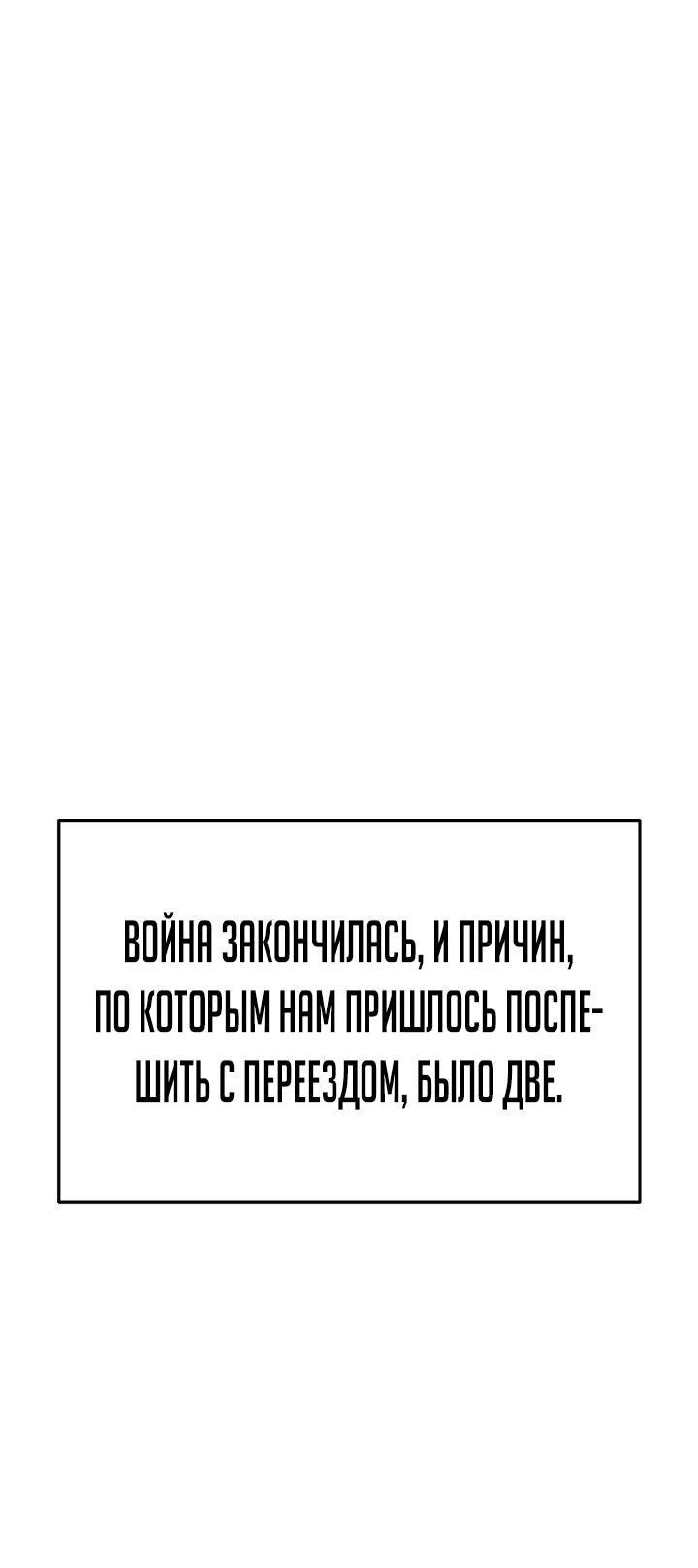 Манга Зови меня дьяволом - Глава 114 Страница 1