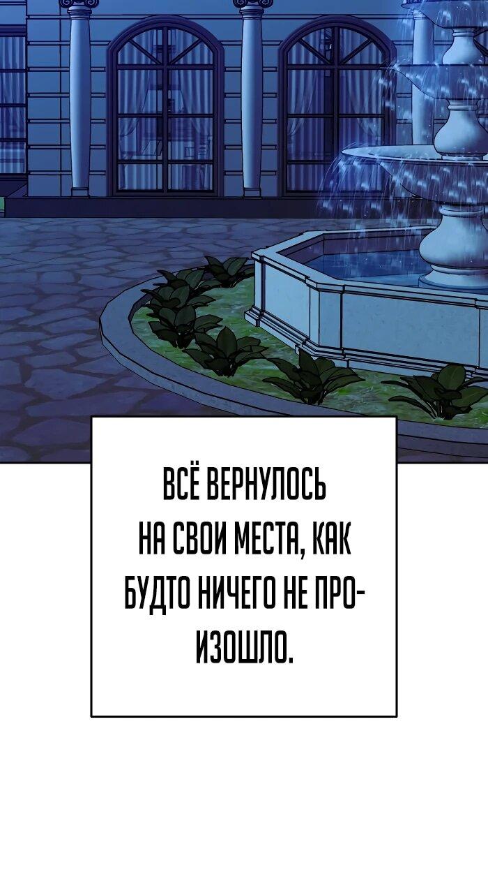 Манга Зови меня дьяволом - Глава 113 Страница 5