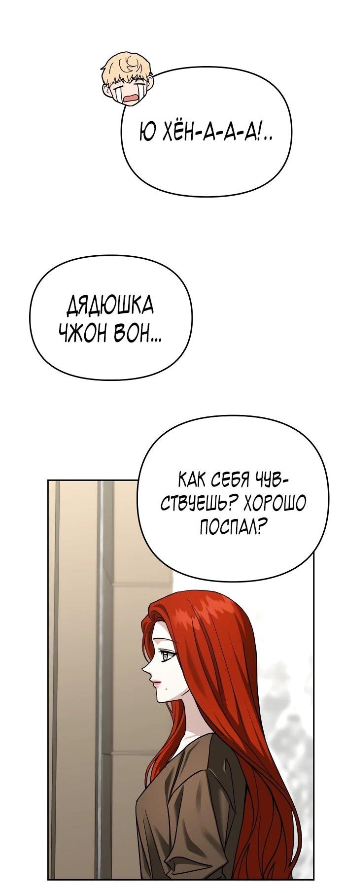 Манга Зови меня дьяволом - Глава 113 Страница 47