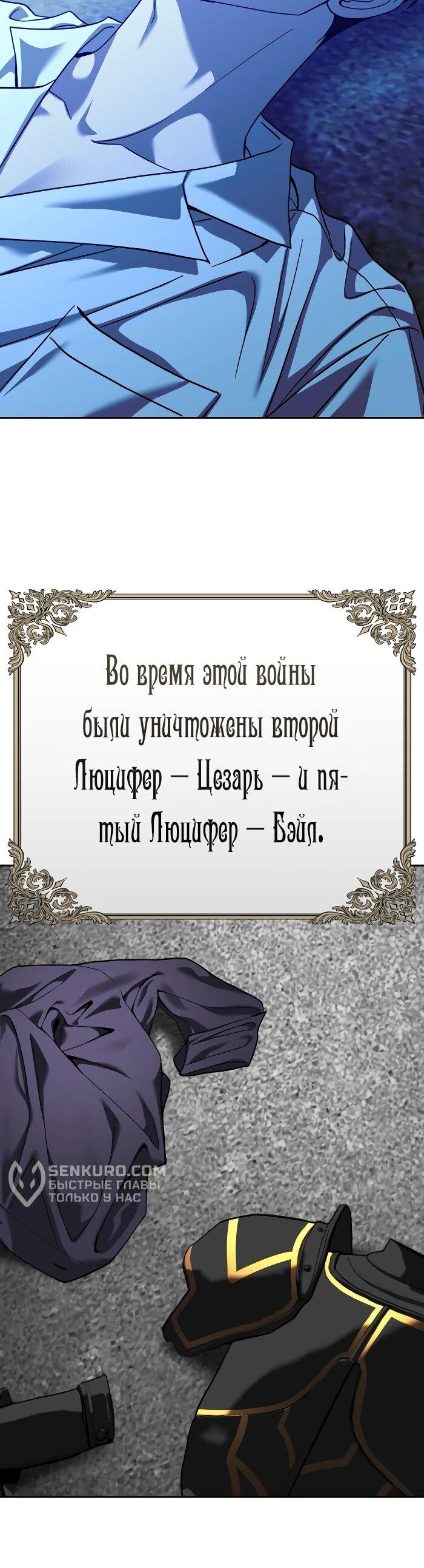 Манга Зови меня дьяволом - Глава 113 Страница 16