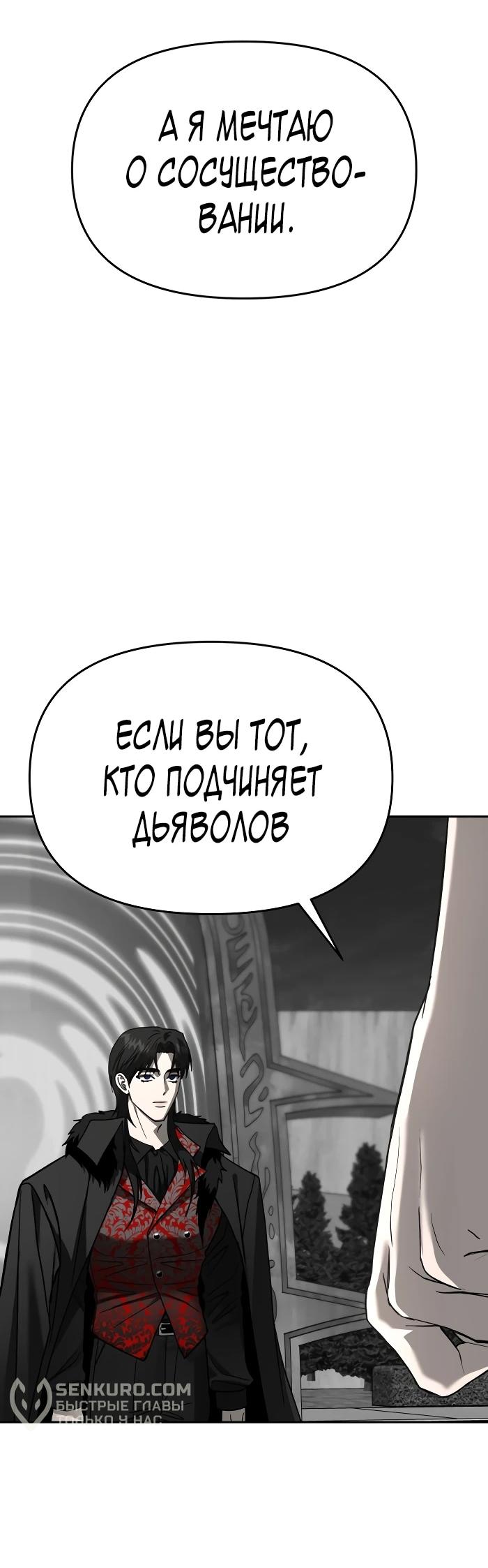 Манга Зови меня дьяволом - Глава 112 Страница 86