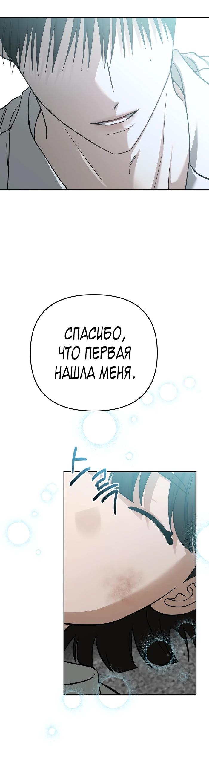 Манга Зови меня дьяволом - Глава 112 Страница 13