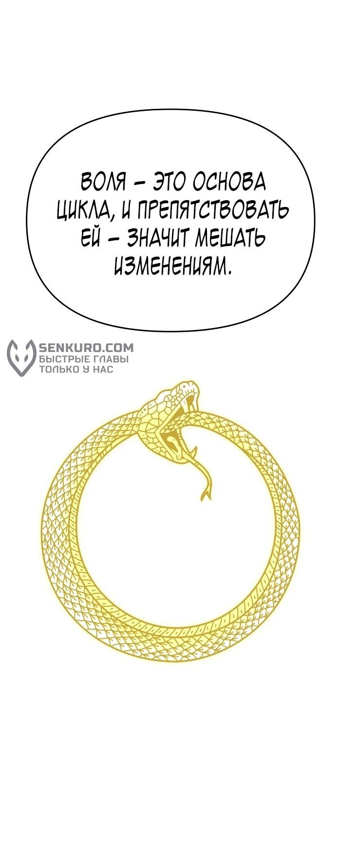 Манга Зови меня дьяволом - Глава 112 Страница 49