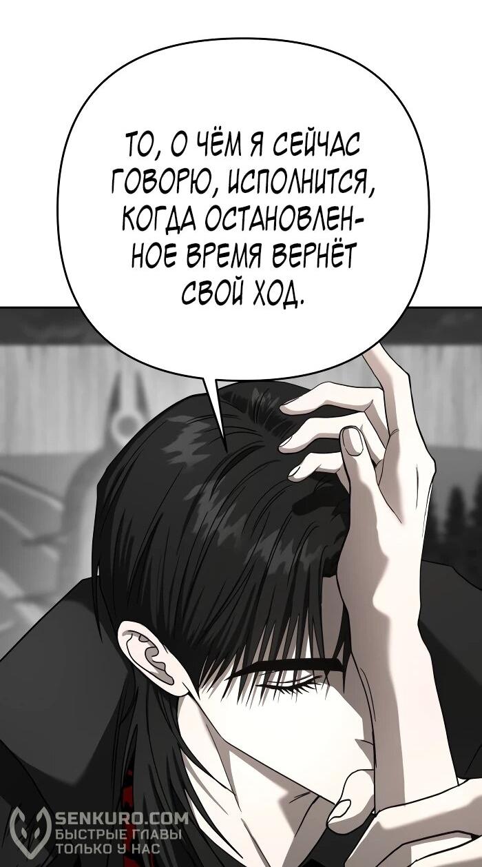 Манга Зови меня дьяволом - Глава 112 Страница 102